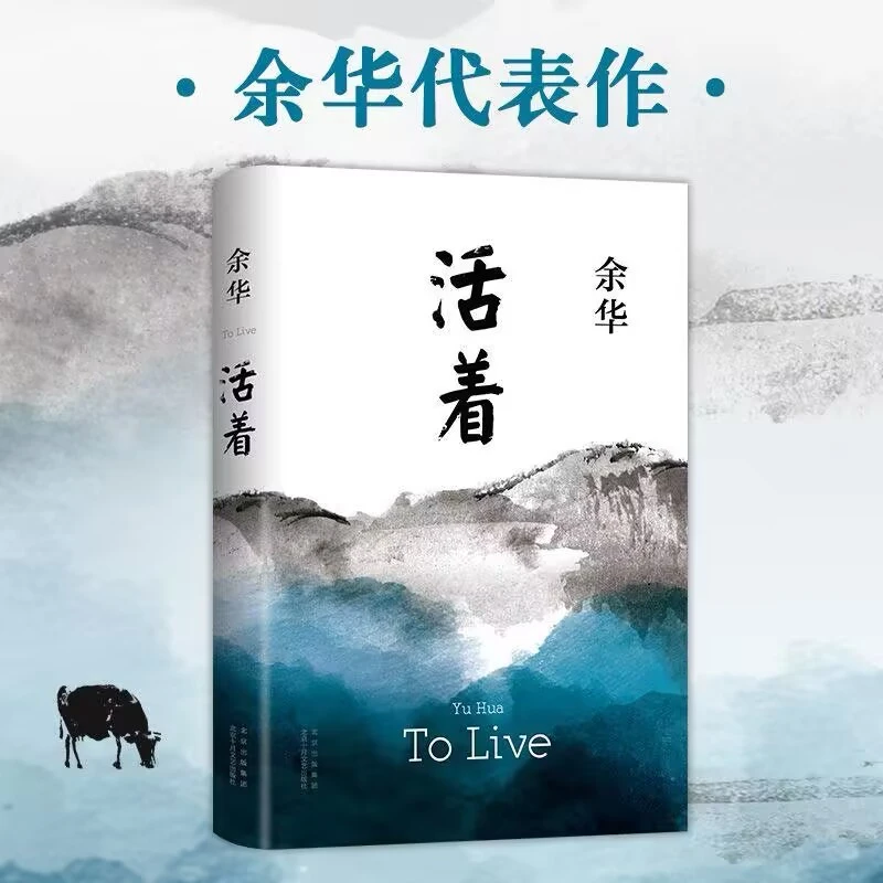 活着余华原著精装第七天文城许三观中国当代文学小说经典文学书籍