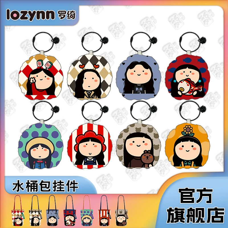 【自营】罗绮 x小蔻 配件斜挎带水桶包挂件挂饰卡通可爱