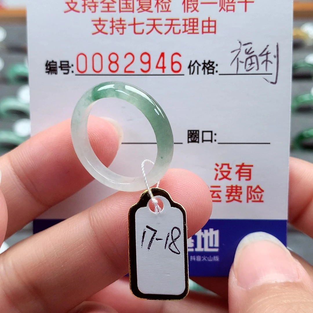 翡翠戒指未镶嵌17-18号