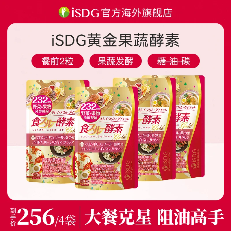 [4件起购]ISDG日本原装进口健康黄金酵素 232种果蔬酵素分解小丸子120粒/袋