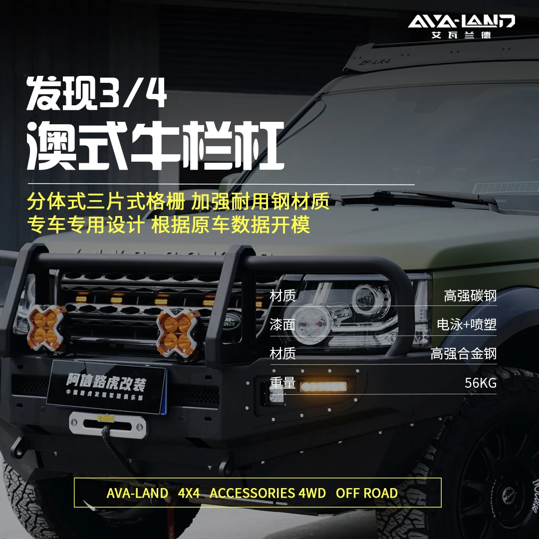 路虎发现4澳洲牛栏杠 碳钢材质防撞杠大梁连接无损安装