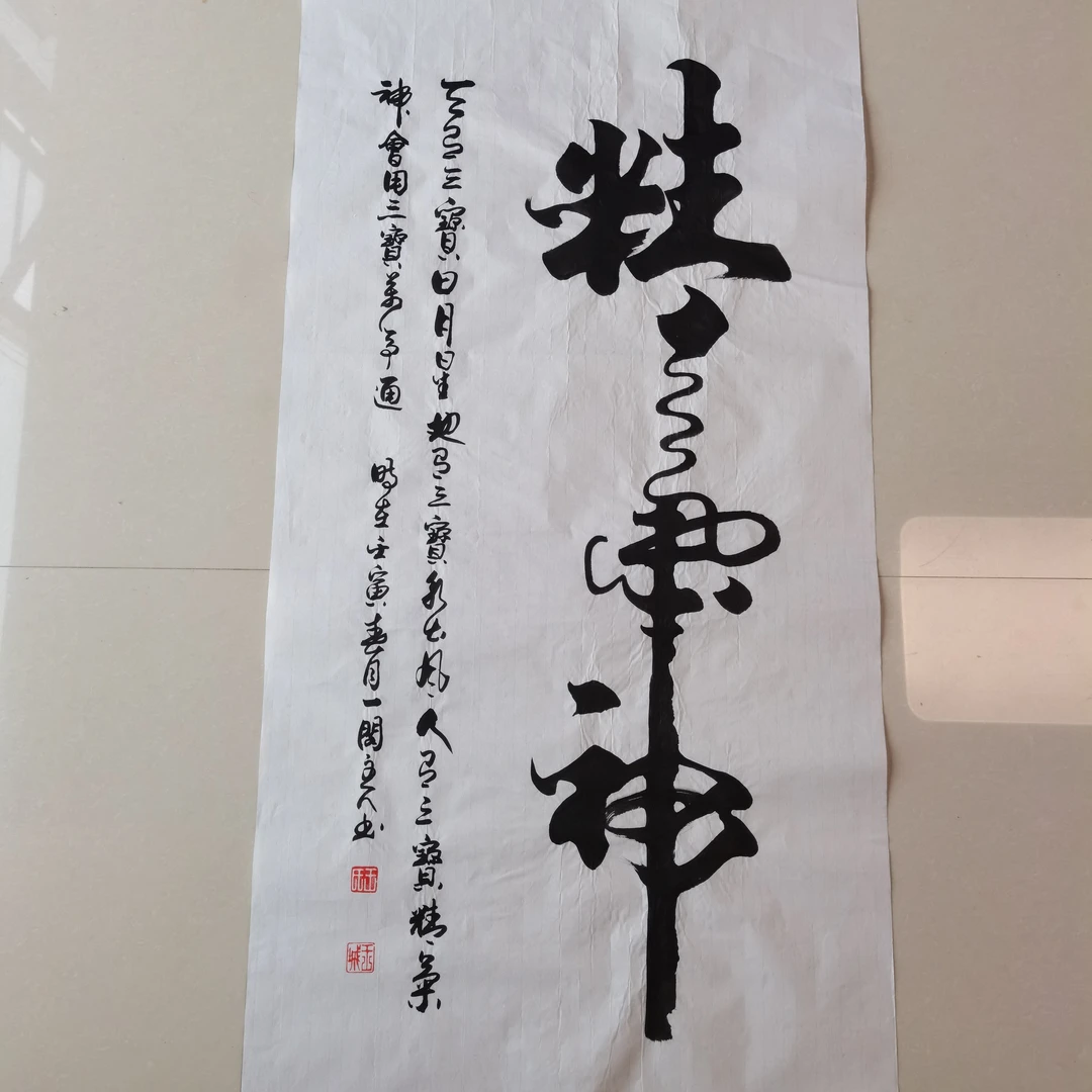 书法作品精气神宣纸创作展现艺术魅力50*100㎝