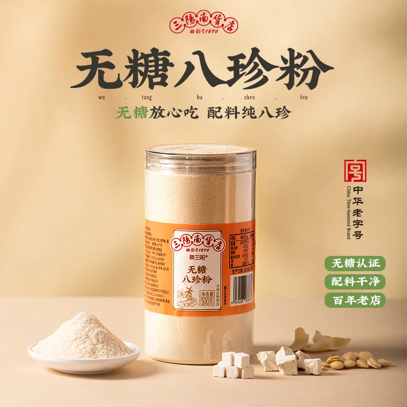 三阳南货店无糖八珍粉 500克*2罐