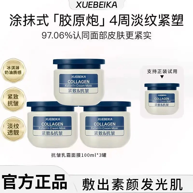 【院线同款】胶原炮PRP面膜抗皱补水三明治乳霜紧致熬夜涂抹面霜