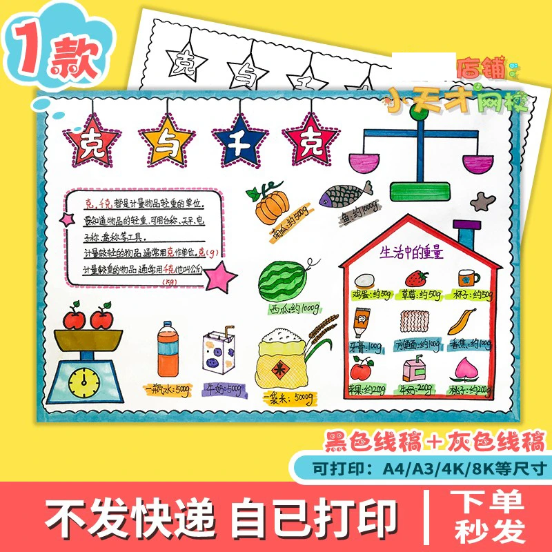 小学二年级下册数学克与千克手抄报模板电子版重量单位数学小报a4