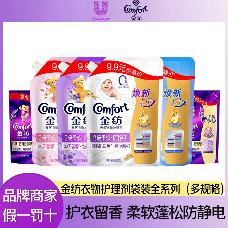 COMFORT/金纺衣物护理剂柔顺剂家庭装温和亲肤蓬松防静电清新花香