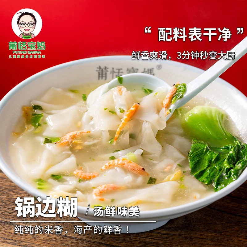 锅边糊早餐必备汤鲜味美配料表干净儿童 3分钟秒变大厨鲜香儿童
