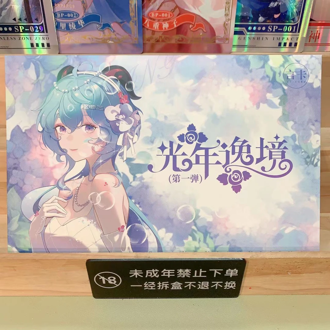 【茉】言卡-光年逸境-一弹-动漫收藏卡牌盲盒（同意代拆）