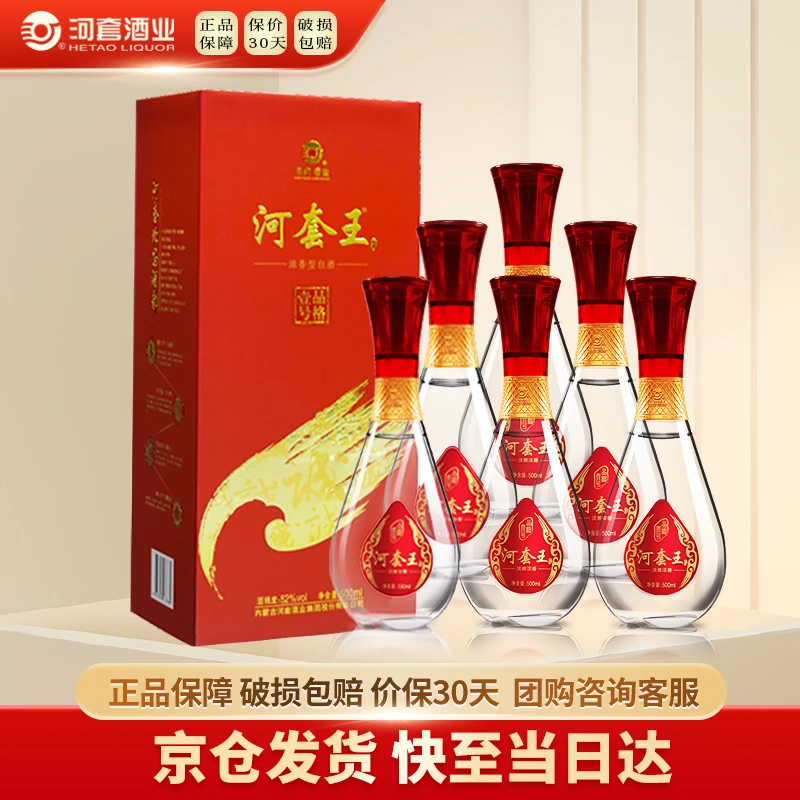 HETAOLIQUOR/河套酒业河套王品格壹号白酒送礼52度500mL