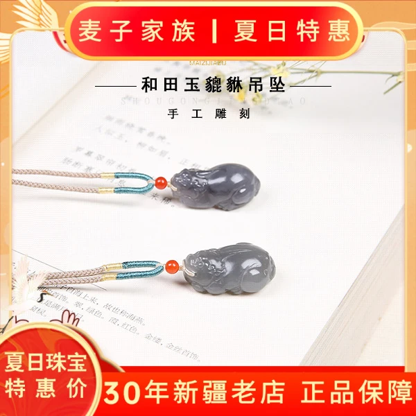 HW【麦子家族夏日特惠】天然和田玉挂件貔貅多样性发1 JG03