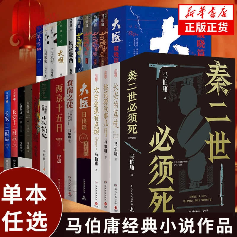 马伯庸作品合集 长安的荔枝食南之徒长安十二时辰显微镜下的大明