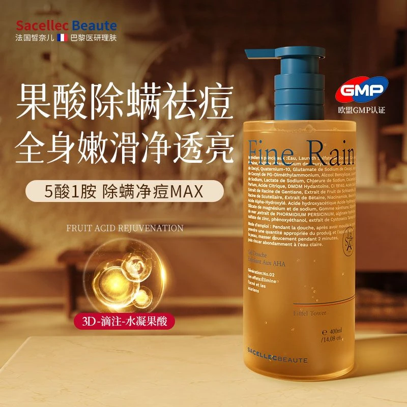 【越洗越滑】法国进口果酸沐浴露除螨祛痘后背深层清洁角质持久留香