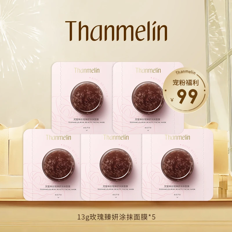 梵蜜琳玫瑰臻妍涂抹面膜滋养肌肤补水保湿清洁双种玫瑰精粹香氛
