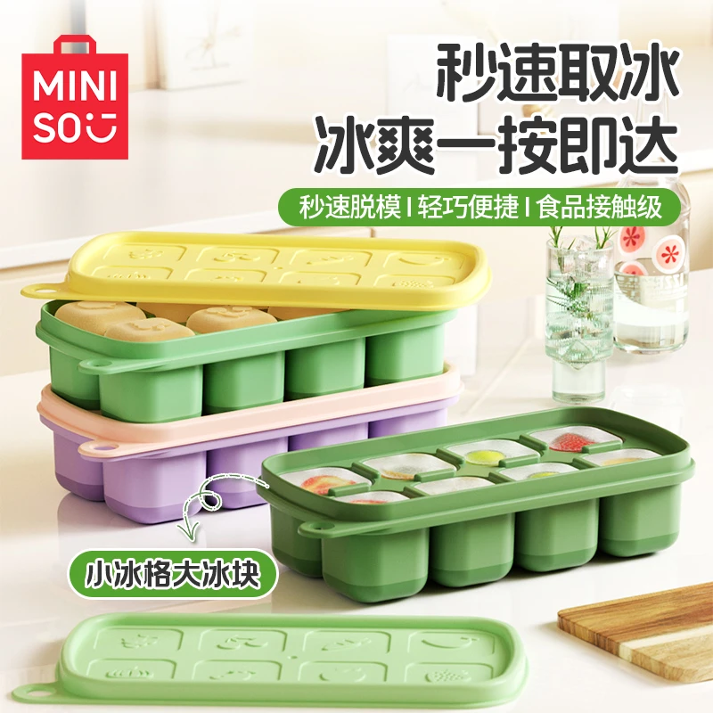 名创优品冰块模具硅胶软底冰格家用冰箱自制冻冰块神器DIY雪糕盒