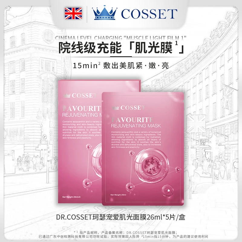 【源自英国】DR.COSSET珂瑟抗糖抗炎抗氧粉款面膜-熬夜救星