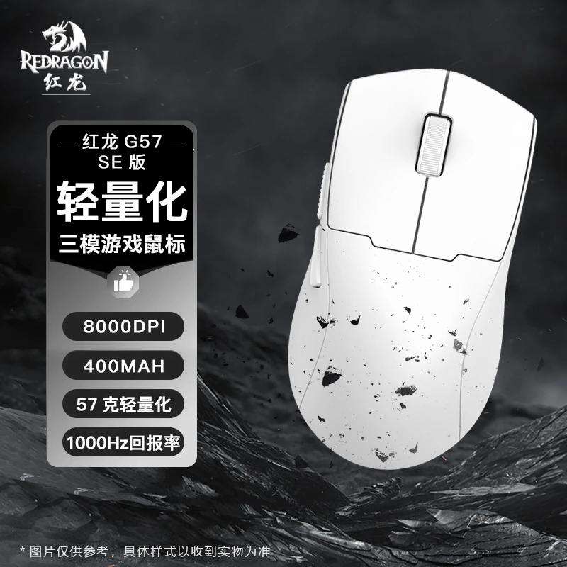 红龙（REDRAGON）G57SE无线鼠标可充电办公游戏专属高性能电竞鼠标