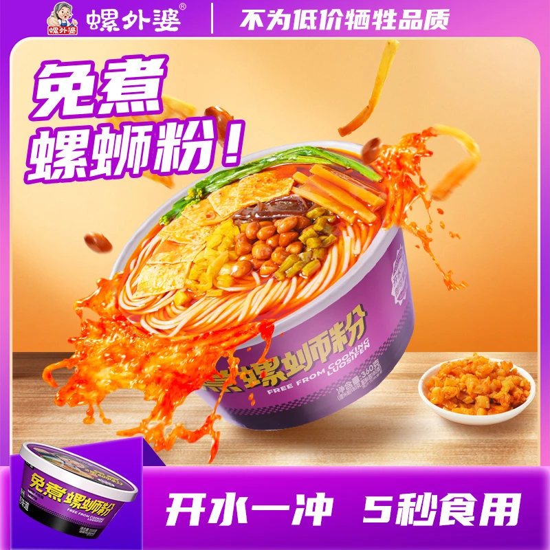螺外婆免煮螺蛳粉懒人必备速食开水一冲5秒享用360g*6桶柳州特产