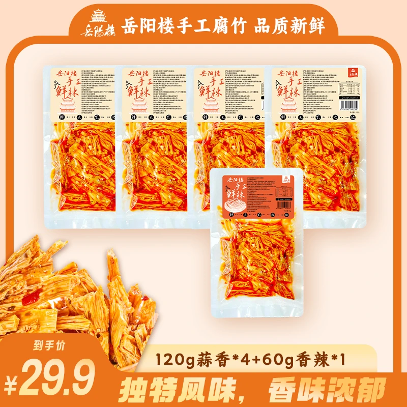 岳阳楼湖南岳阳特色手工腐竹香辣古法卤制平江手工零食小菜