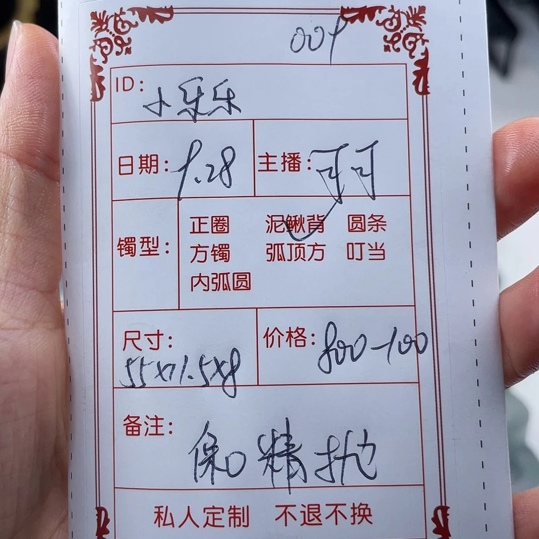 小***乐非金属直播间手镯定制009