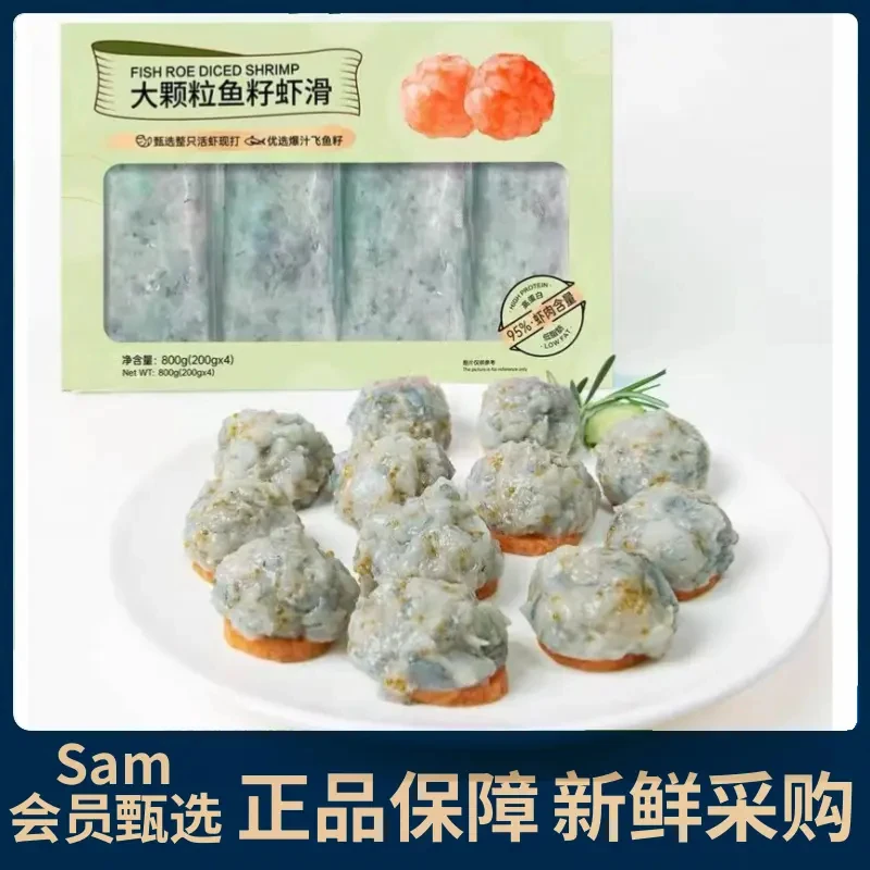 会员商店】大颗粒鱼籽虾滑南美对虾800g飞鱼籽含虾量95%涮火锅800g