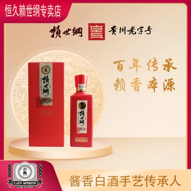 赖世纲1989红義  贵州老字号酱香白酒手艺传承人单瓶53度500ml