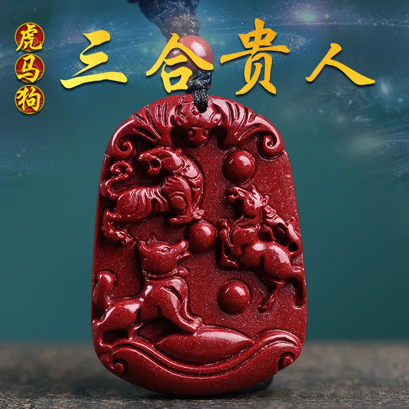含辰砂工艺品紫金朱砂三合贵人吊坠蛇年新年礼物男女护身纳福挂坠