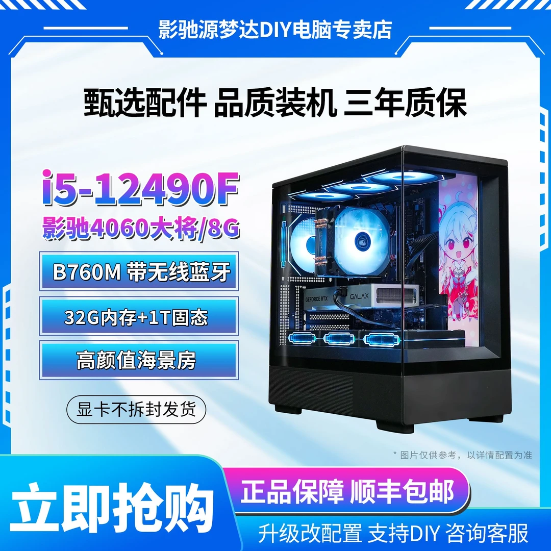 GALAXY/影驰【游戏侠追梦1260】12490F+4060diy电脑主机黑神话吃鸡