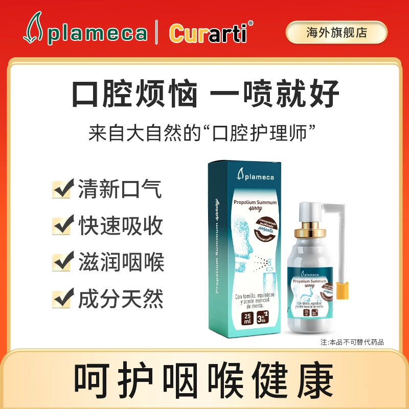 【养出好声音】蜂胶强效护口润喉喷雾咽喉护理植物提取物西班牙进口