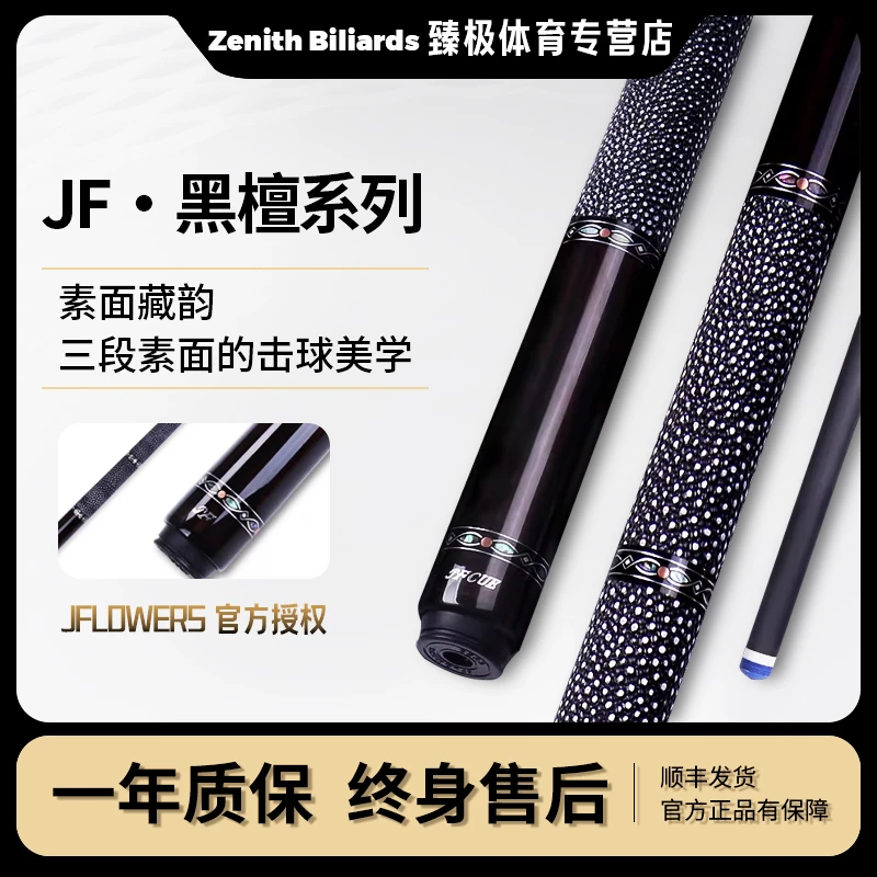 【JFLOWERS】黑檀素面台球杆新款大头杆黑科技职业台球杆