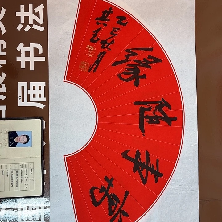 书法书法作品多次获奖