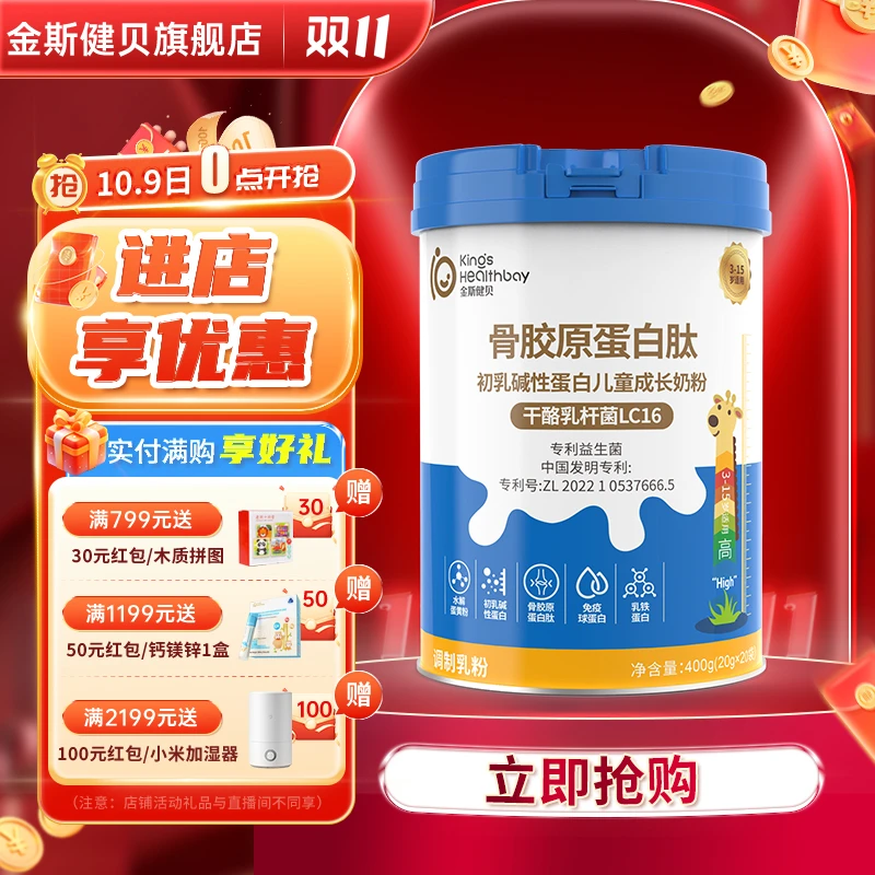 金斯健贝儿童奶粉钙铁锌DHA初乳碱性蛋白全营养奶粉3岁以上400g