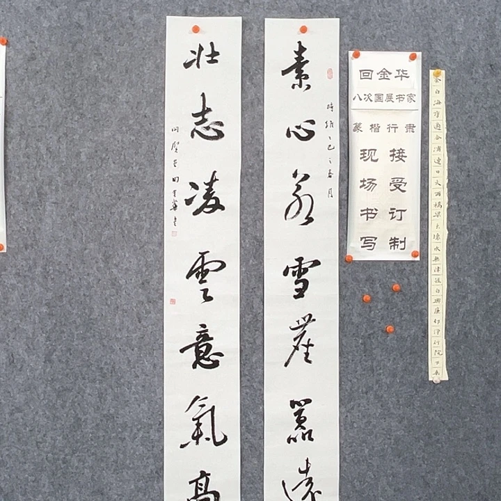 书法回金华老师素心若雪138×20×2