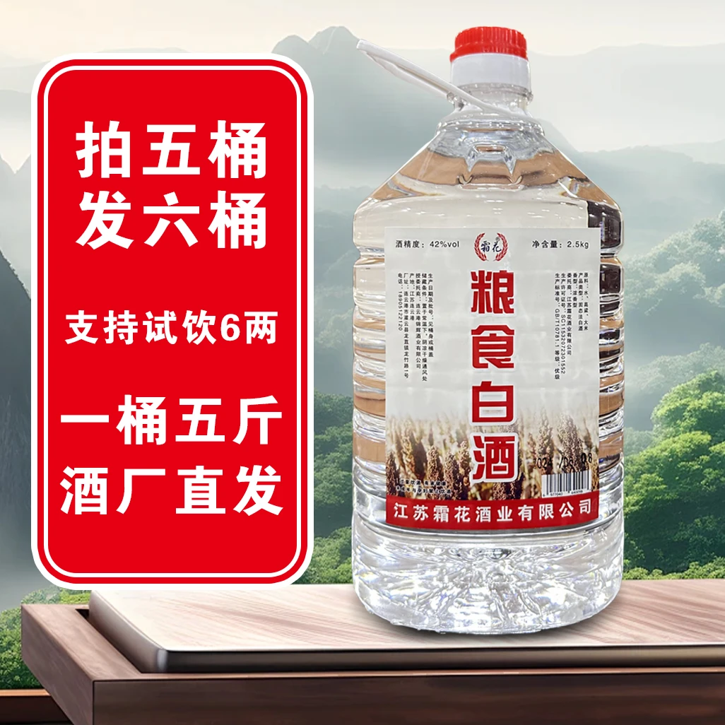 霜花粮食白酒 52度 42度 浓香型 散酒 纯粮酒 高粮酒 42度2500ML