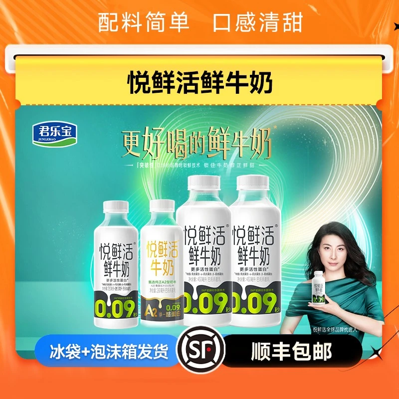 君乐宝悦鲜活鲜牛奶260ml450mlA2组合顺丰儿童低温早餐鲜牛奶