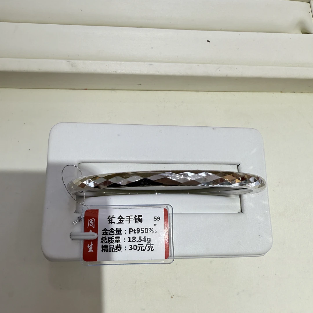 铂金pt950手镯18.54克（不退不换）