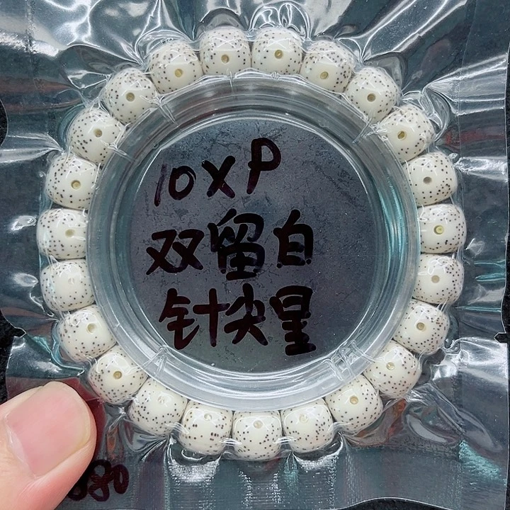 手串星月菩提敦****道10-9原白