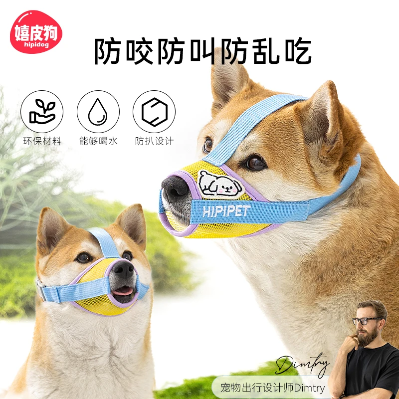 [达人]狗狗嘴套防咬防叫止吠小型犬大型犬防乱吃宠物狗用品1532