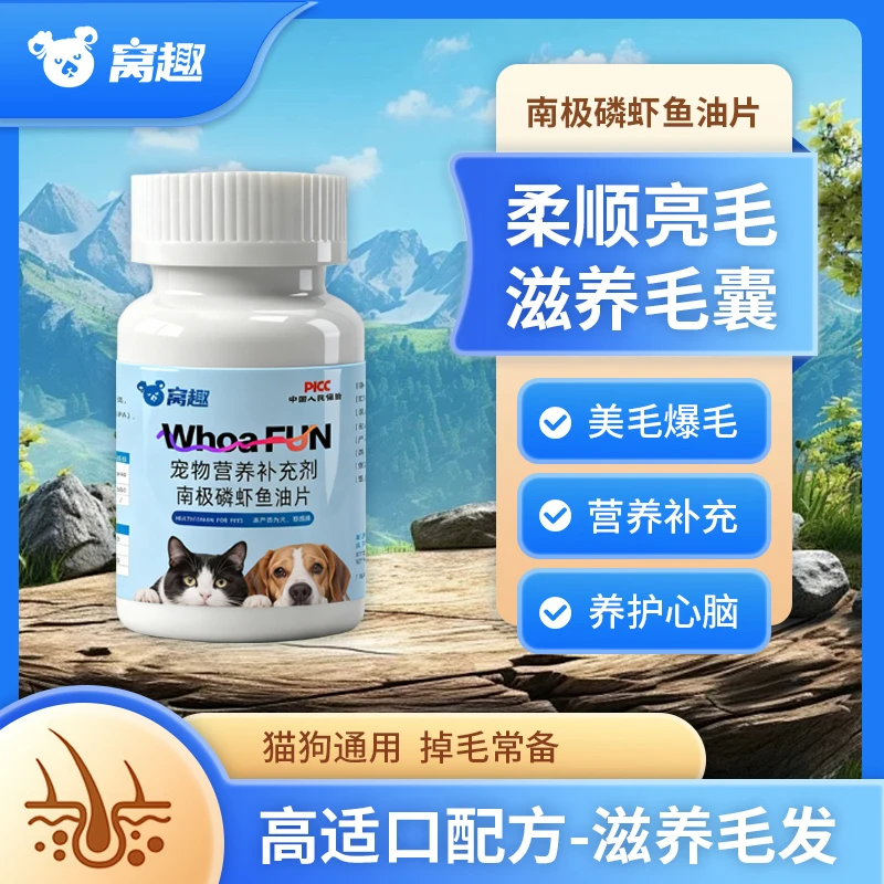 鱼油片宠物营养补充剂猫咪专用幼猫幼犬美毛亮毛猫宠物必备物品