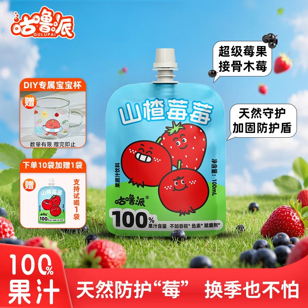 咕噜派100%儿童山楂汁养养汁接骨木莓酸甜好喝吃饭香激活自护力