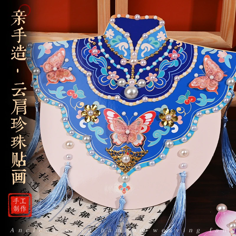 新中式云肩珍珠粘贴画手工diy材料包幼儿童暑假亲子暖场社区活动