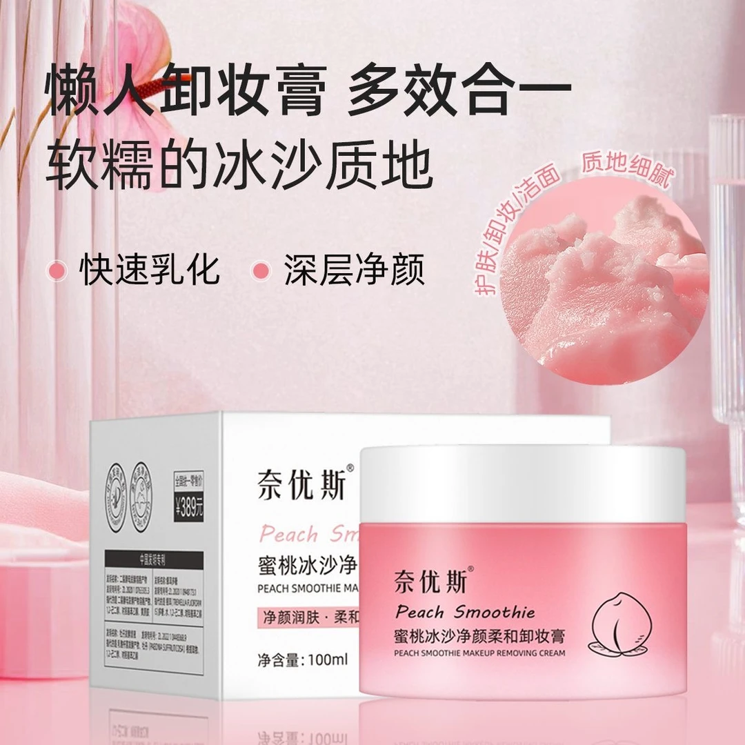 【娜娜甄选】蜜桃卸妆膏快速乳化不刺激不紧绷清洁洗卸合一敏感可用