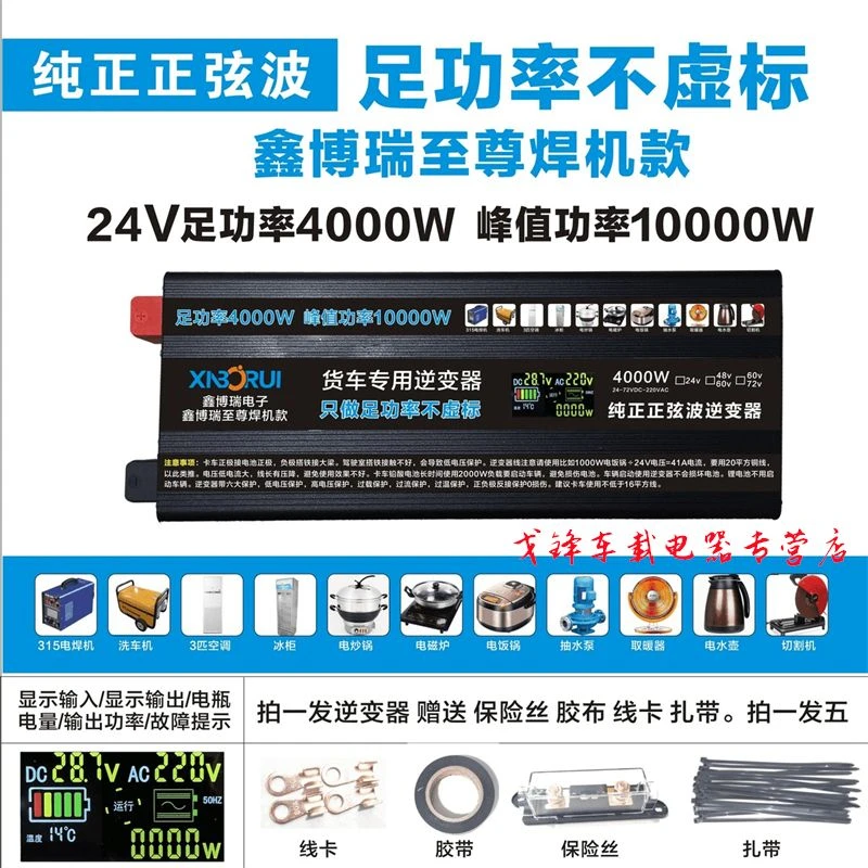 24V转220V纯正玄波足功率逆变器可带电焊机