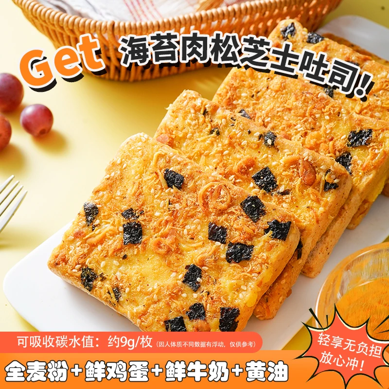 海苔肉松芝士吐司面包 乳酪全麦营养健康网红休闲零食早餐