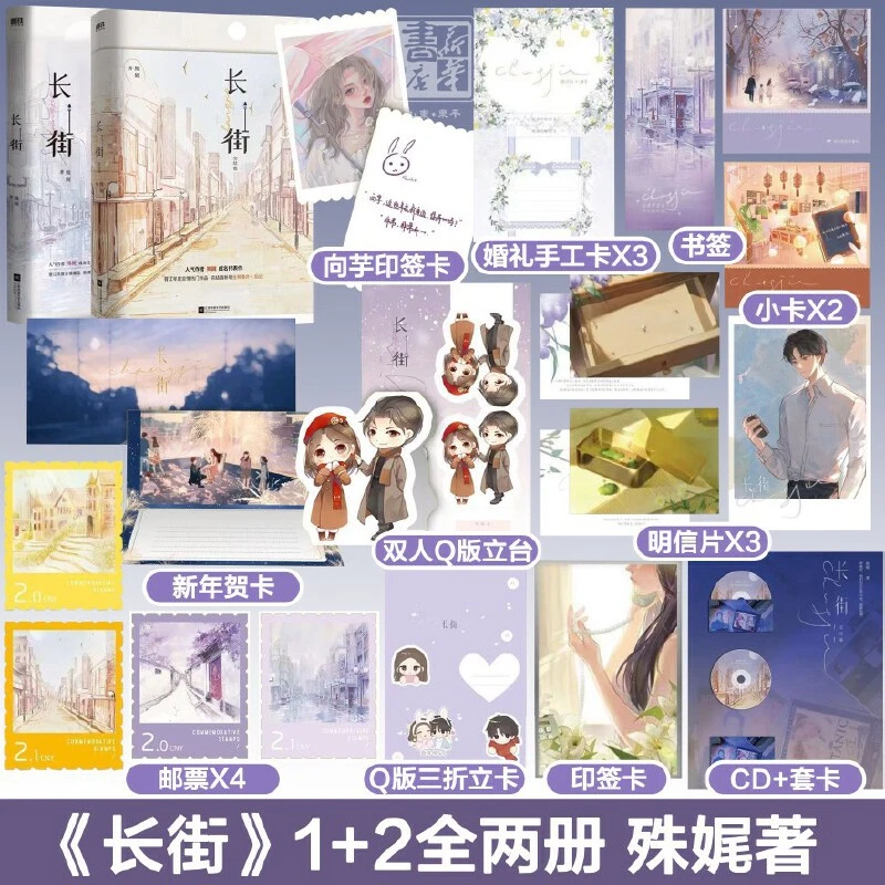 长街1+2完结篇殊娓成名代表作实体书靳浮白×向芋青春文学言情小说