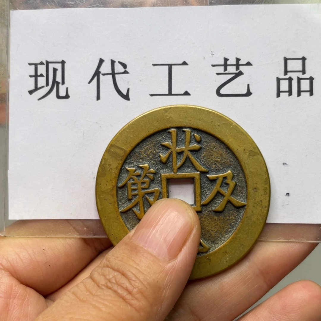 铜成*宇现代仿制工艺文创铜币