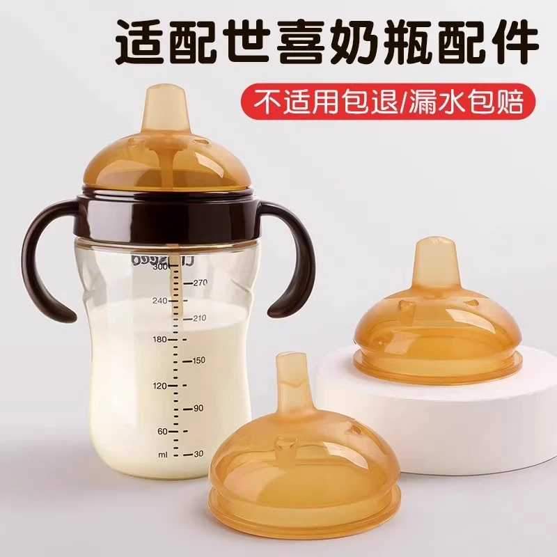 适配世喜配件7cm奶瓶吸嘴饮水嘴奶嘴重力球手柄婴儿防尘盖