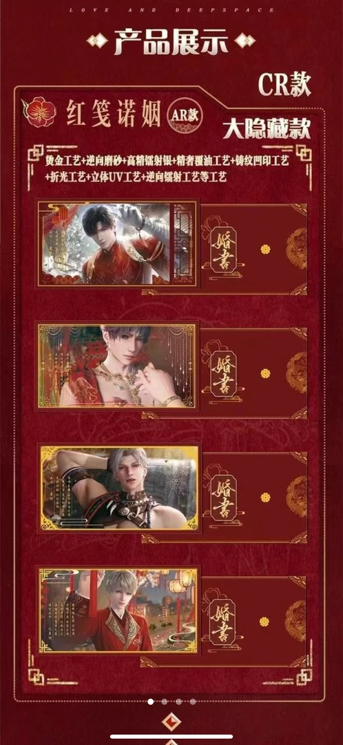 【玩境文创】恋与深空AR科技三折叠屏风周边色纸