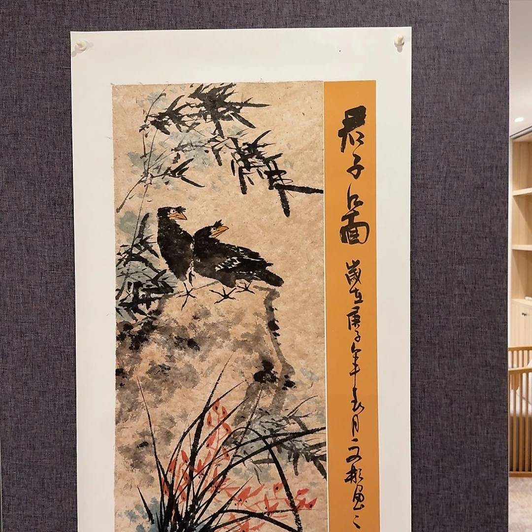 国画溥老师作品画作