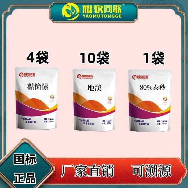 会肠焱套餐，Z,拉希套餐20%粘箘愫4袋+20%地渼10袋+80%泰秒1袋