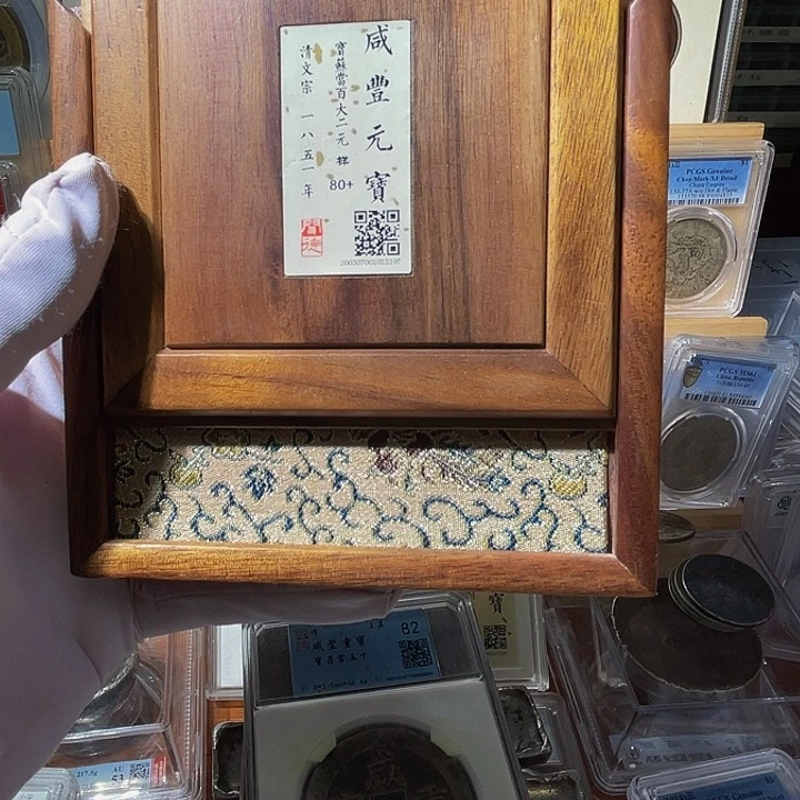 铜咸丰元宝当百3397，飞姐